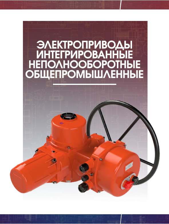 однооборот общепром интегр.png